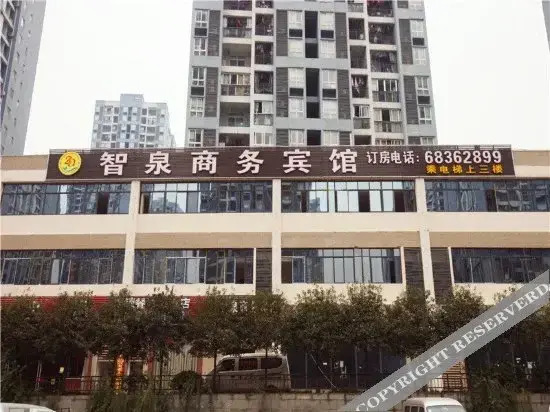 智泉宾馆(重庆北碚店)