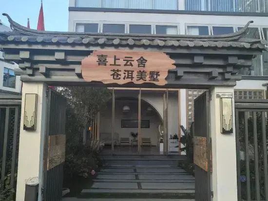 Xishang Yunshe Cang'er Villa Hotel