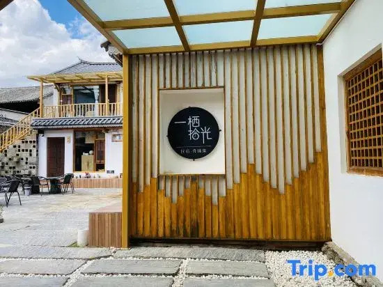 Yiqi Shiguang Boutique B&B (Dali Xizhou)