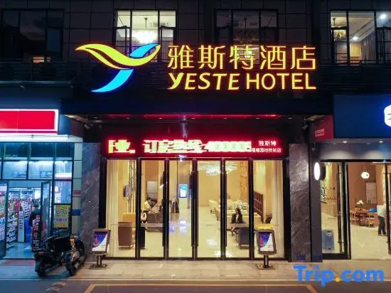 Yeste Hotel(Jiangnan Wanda Fujian garden subway station)