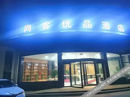 Shankee Tea Style Hotel (Nanjing Jiangning District Guli Niushou Mountain)