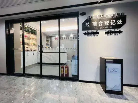 Lingyu Starry Sky Intelligent Hotel (Poly Qinghe Song Street Shop)