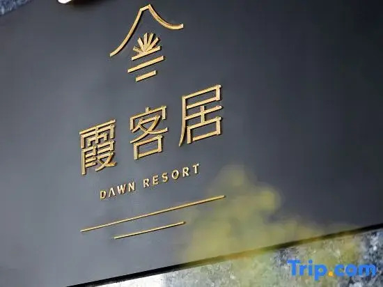 Minghu Dawn Resort