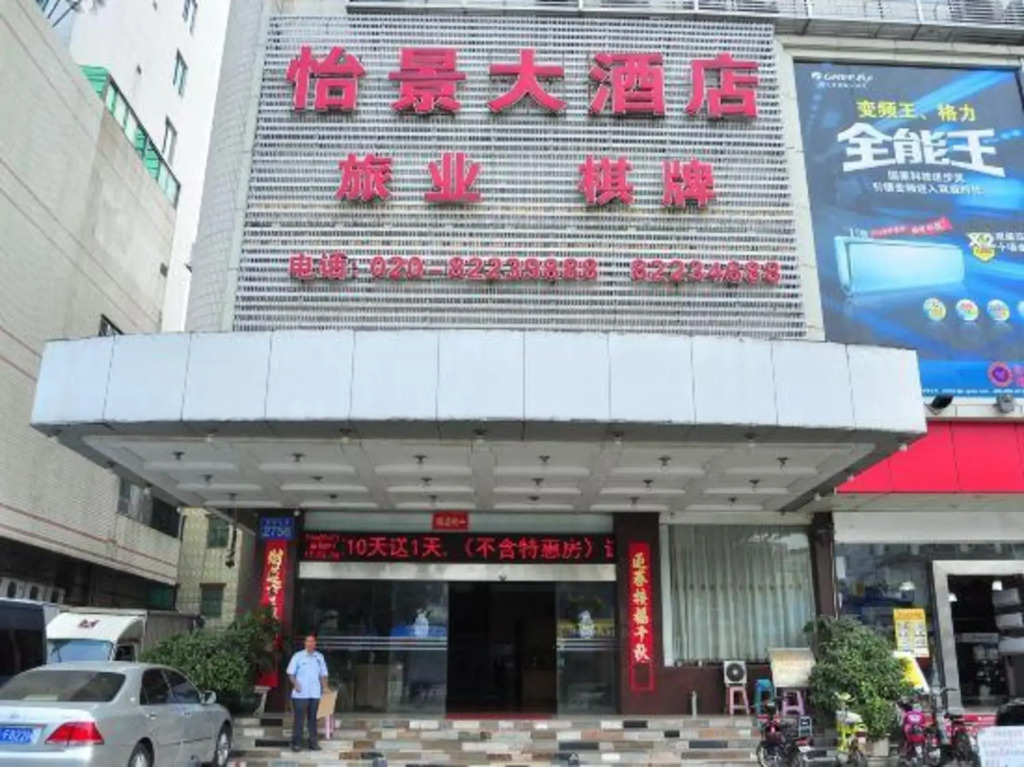 Yijing Hotel