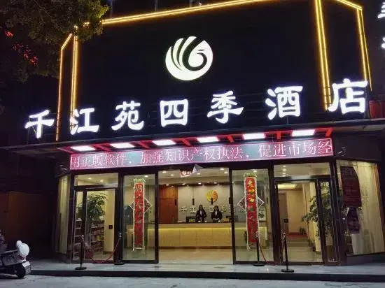 Qianjiangyuan Four Seasons Hotel (Zhumadian Central Hospital Branch)