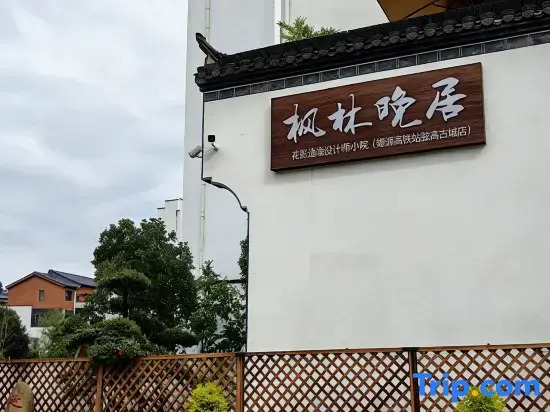 Fenglin Evening Homestay (High-speed Railway Station Branch)