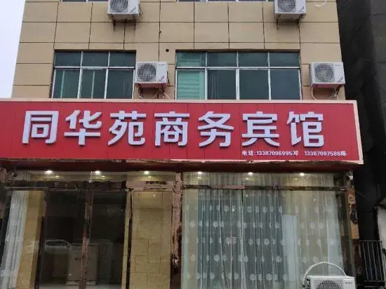 Tonghuayuan Business Hotel