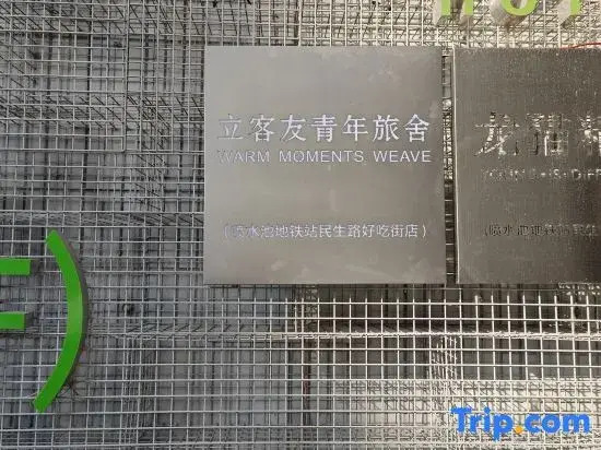 Likeyou Youth Travel Hotel (Spray Pool)