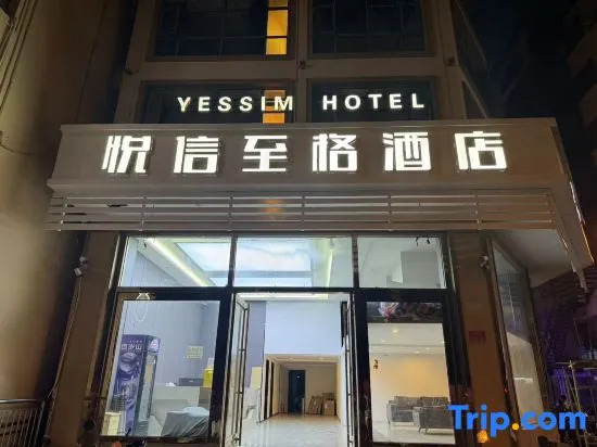 YESSIM Intelligent Hotel Yuexin Zhige (Sanya Commodity Street)