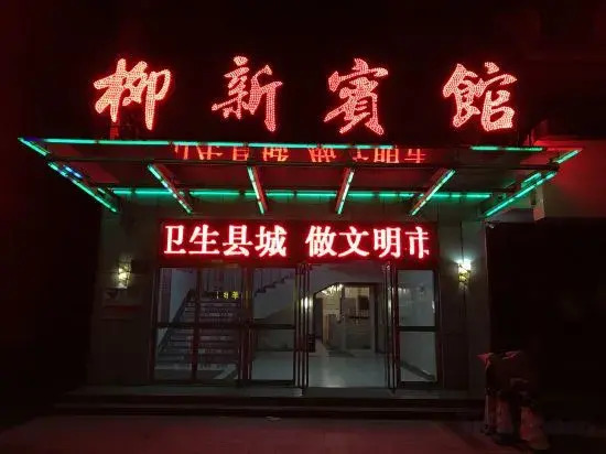 LiuXin hotel