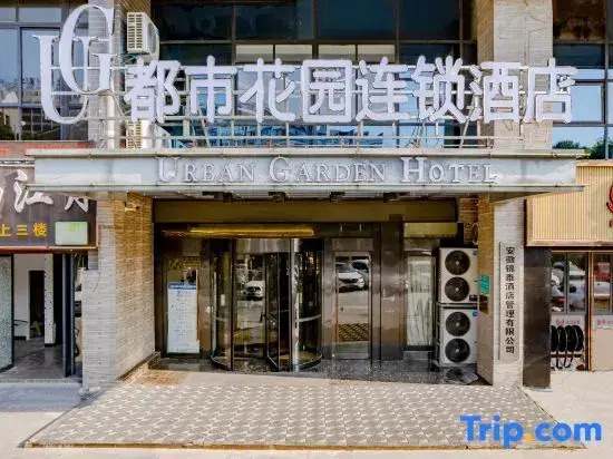 City Garden Hotel Chain (Chizhou Vocational College Xiushanmen Millennium Ancient City Building )