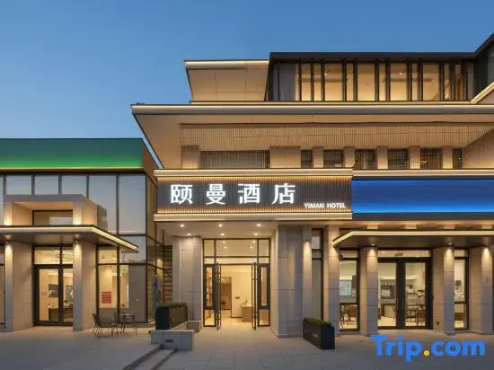 Yiman Hotel (Beijing Zhongguancun Software Park Malianwa Subway Station)