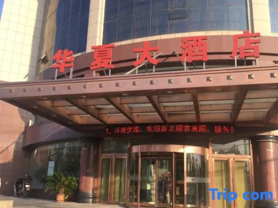 Huaxia Hotel