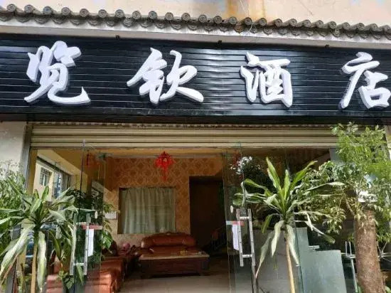Chuxiong Lanqin Hotel