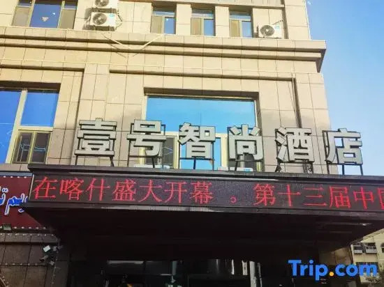 Zhishang Hotel No.1 (Kashgar Xiangfeiyuan Branch)
