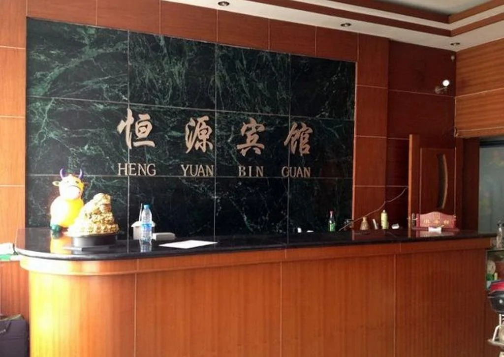 Heng Yuan Inn