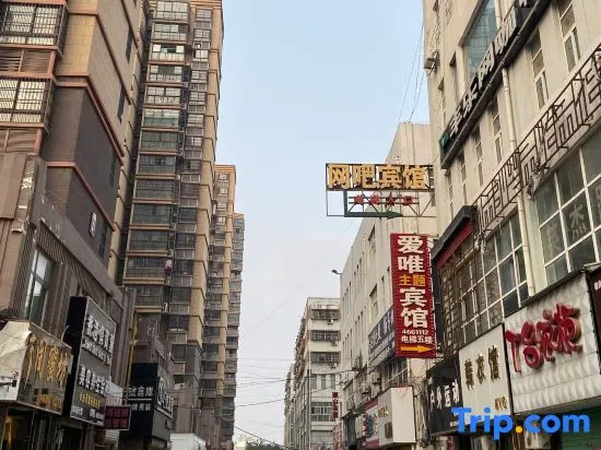 Huainan Aiwei Theme Hotel