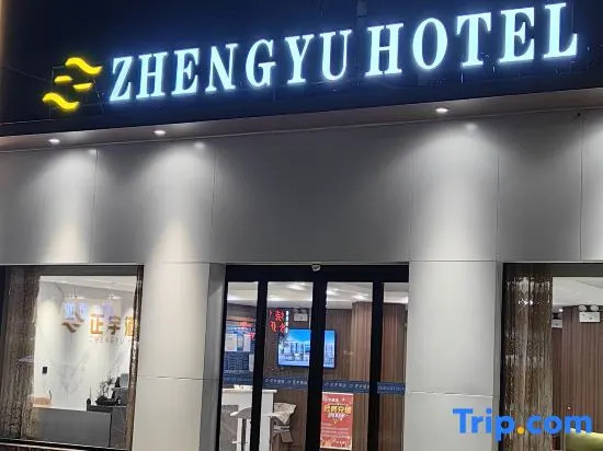 Zhengyu Hotel (Nanyang Railway Station Xinhua City Plaza)