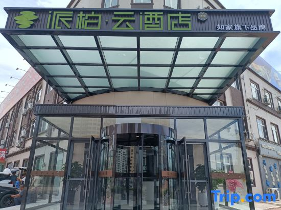 Homeinn Paibai Cloud Hotel (Dalian Wafangdian Changxing Island Economic Zone Changxing Road Branch)