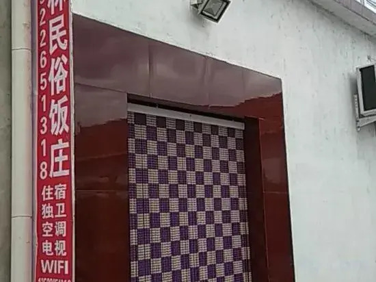 Beijing Jialin Folk House