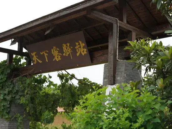 Tian Xia Ke Hotel