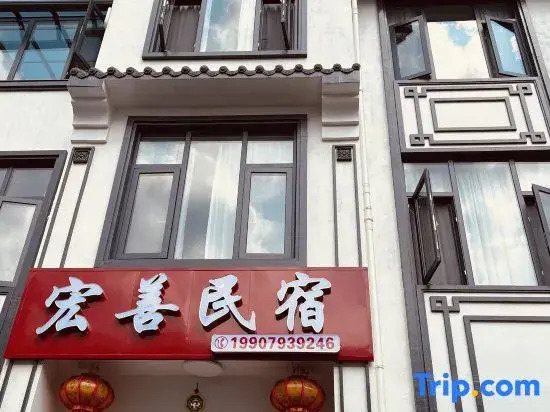 Sanqing Mountain Hongshan Homestay (Gangshou Cableway Station)