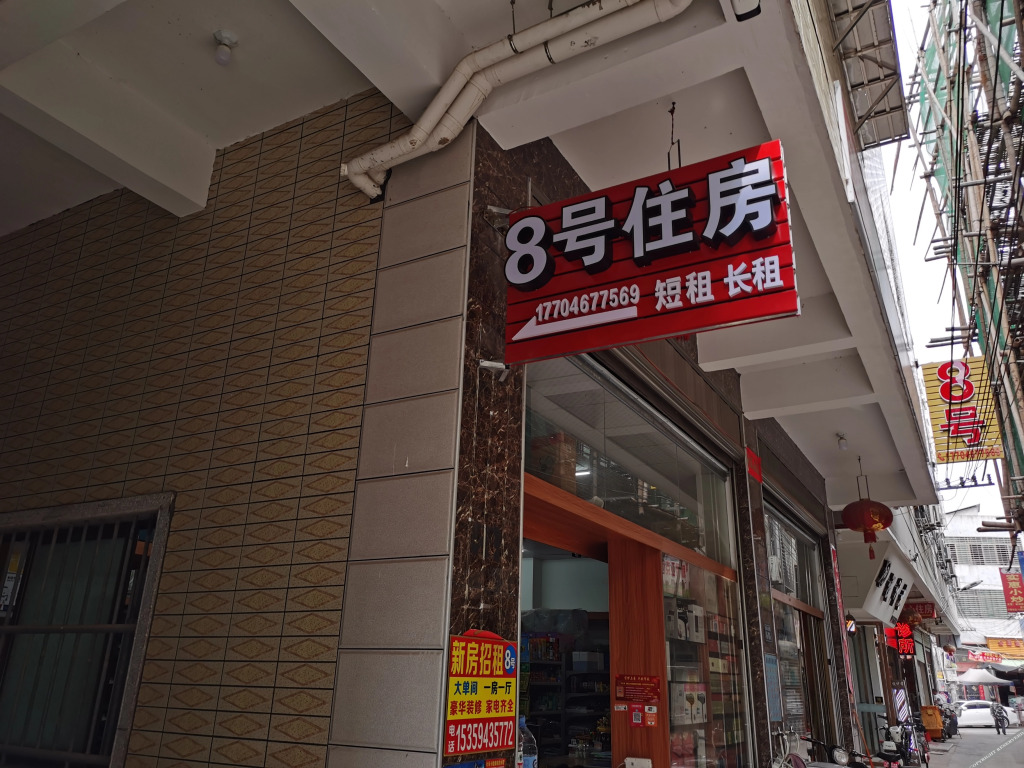 Xiamen No.8 Inn