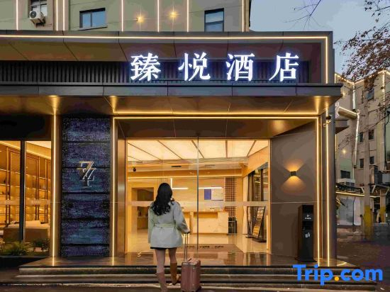 Zhenyue Hotel (Jingdezhen Taoxichuan Creative Plaza Branch)
