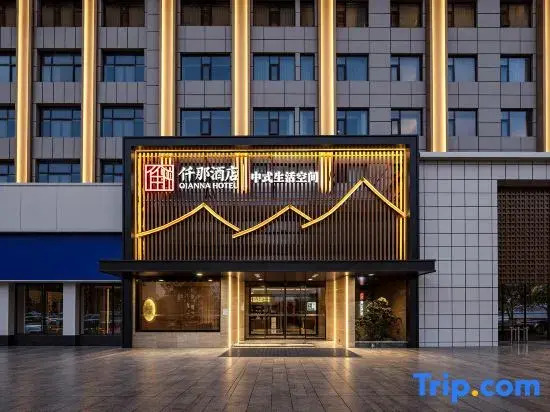 Qianna Hotel (Anyang Neihuang County Government)