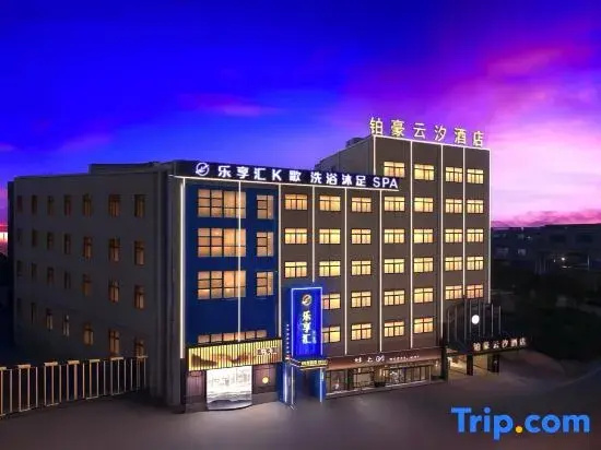 Platinum Yunxi Pool Terrace Cinema Hotel (Xiaoshun Town Jinhua Jinyi Renkang Hospital Branch)