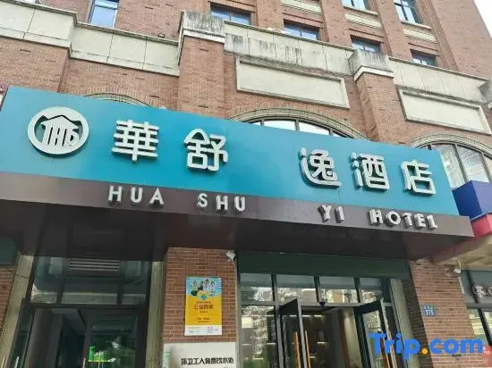 Huashu Yi Hotel (Jiaxing Nanhu Branch)