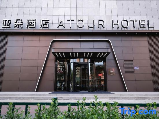 Atour Hotel Luoyang Yingtianmen
