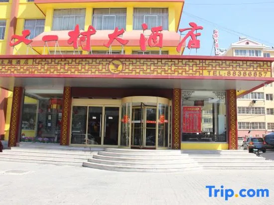 Youyucun Hotel