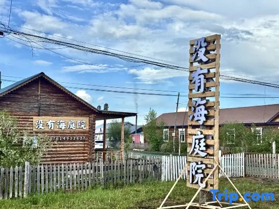 No Sea Courtyard · Family Leisure Vacation Homestay
