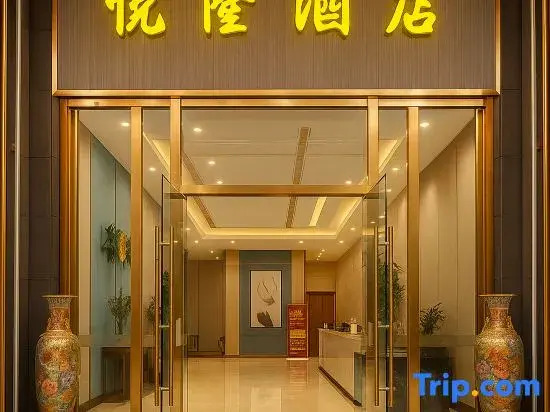 Yuelong Hotel (Foshan Lishui Branch)