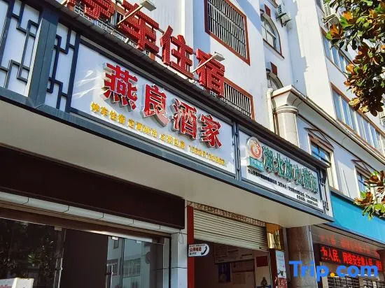 Zhushan Baofengzhen Yanliang Restaurant