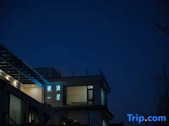 Yiqingling Homestay (Bohai Swan Ecological Corridor)