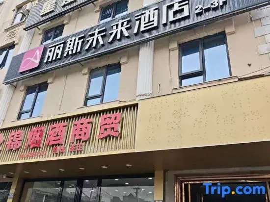 Lis Future Hotel (Hefei Yijia Haitang Subway Station)