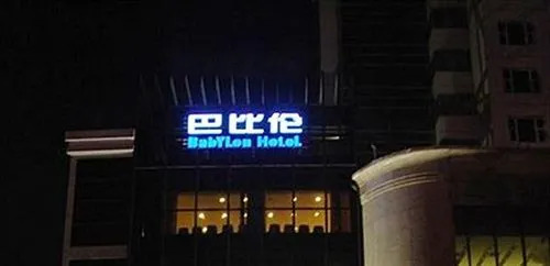Babylon Hotel
