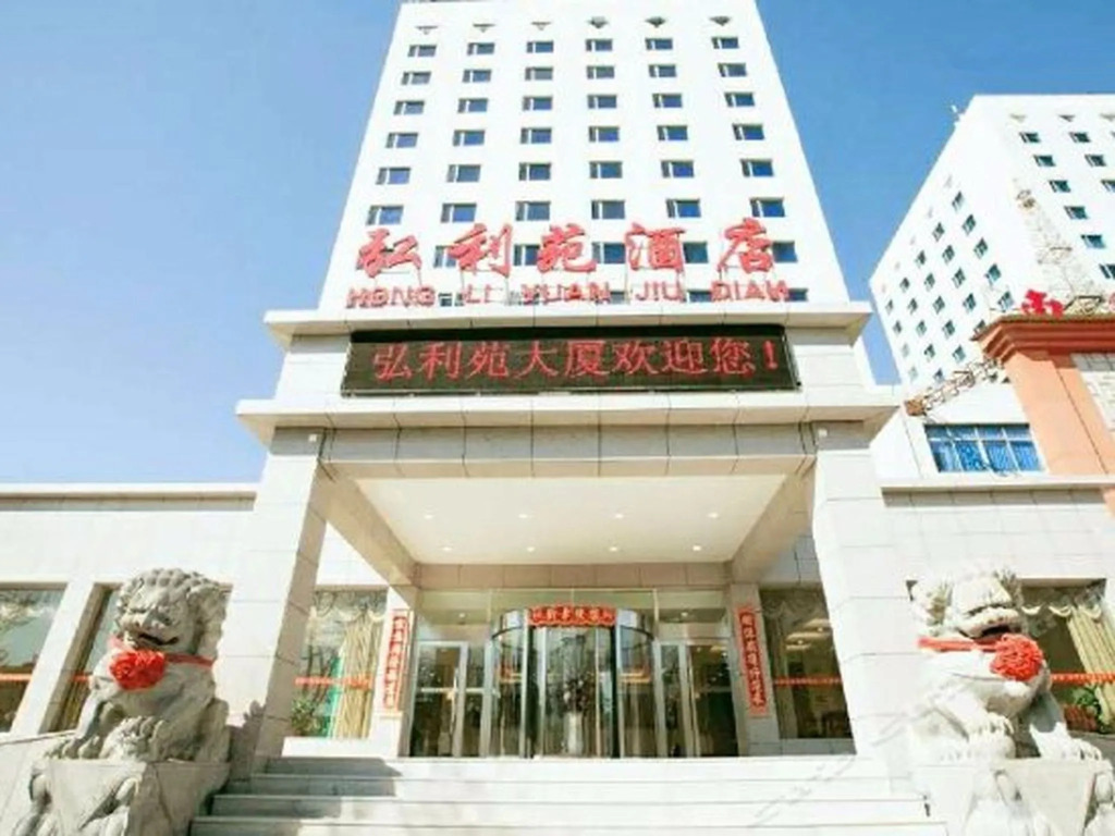 Hong Li Yuan Hotel