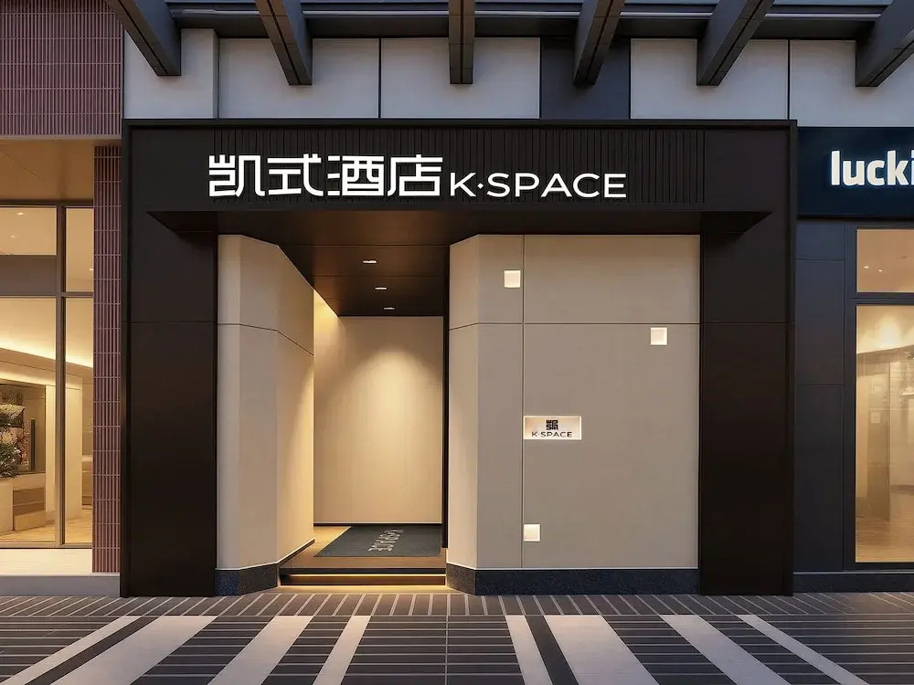 K SPACE Hotel - Guangzhou Beijing Road Dafo Ancient Temple Branch