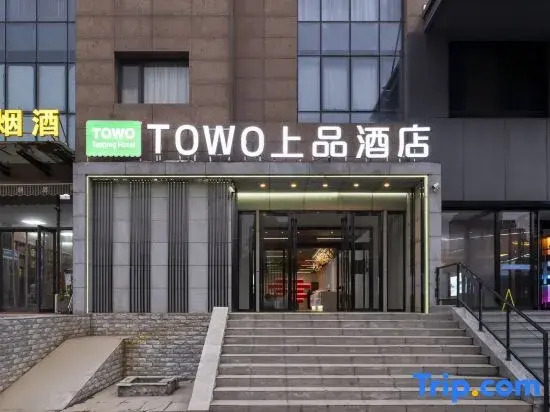 TOWO Shangpin Hotel (Xi'an International Convention and Exhibition Center Xianghuwan Subway Station)