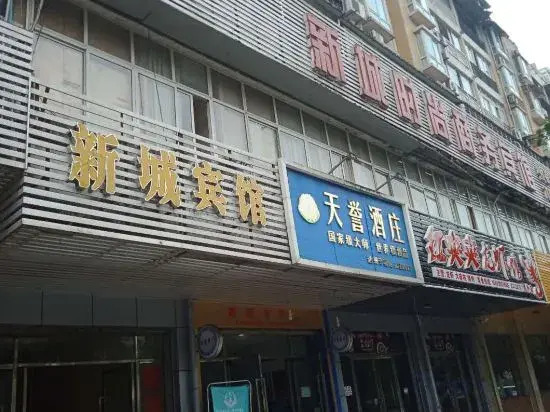 Xincheng Hotel (Dazhou Renhe New Town)