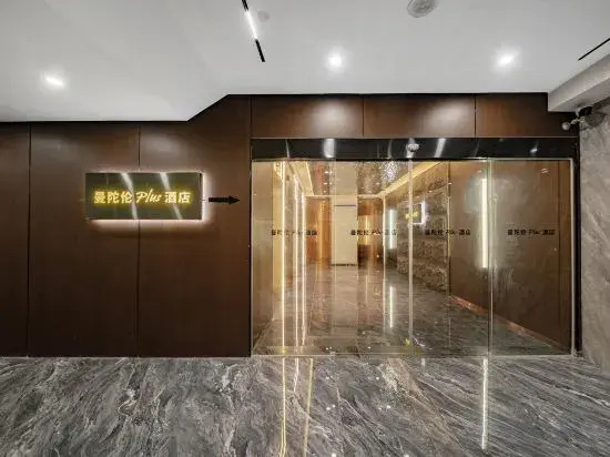 Mandollan Plus Hotel Heshan Xinhuacheng