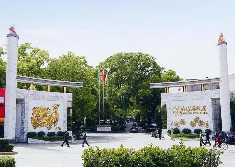Yichang Taohualing Hotel