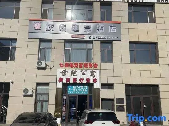 Grizzly Bear E-sports Intelligent Audio and Video Apartment (Pedestrian Street)