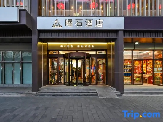 Yaoshi  Hotel (Beijing Wangfujing Dongsi Subway Station)