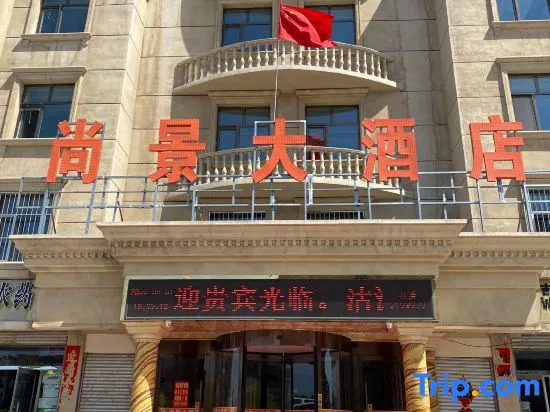 Wuyuan Shangjing Hotel