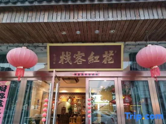 Huahong Hotel (Jiuhuashan Qingyang RT-Mart)