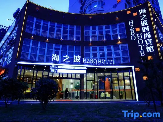 Rui'an Haizhibo Fashion Hotel